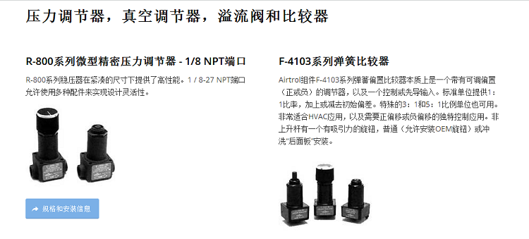 AIRTROL壓力調節器